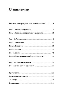 Создай нового себя. Система развития для тех, кто устал начинать новую жизнь каждый понедельник